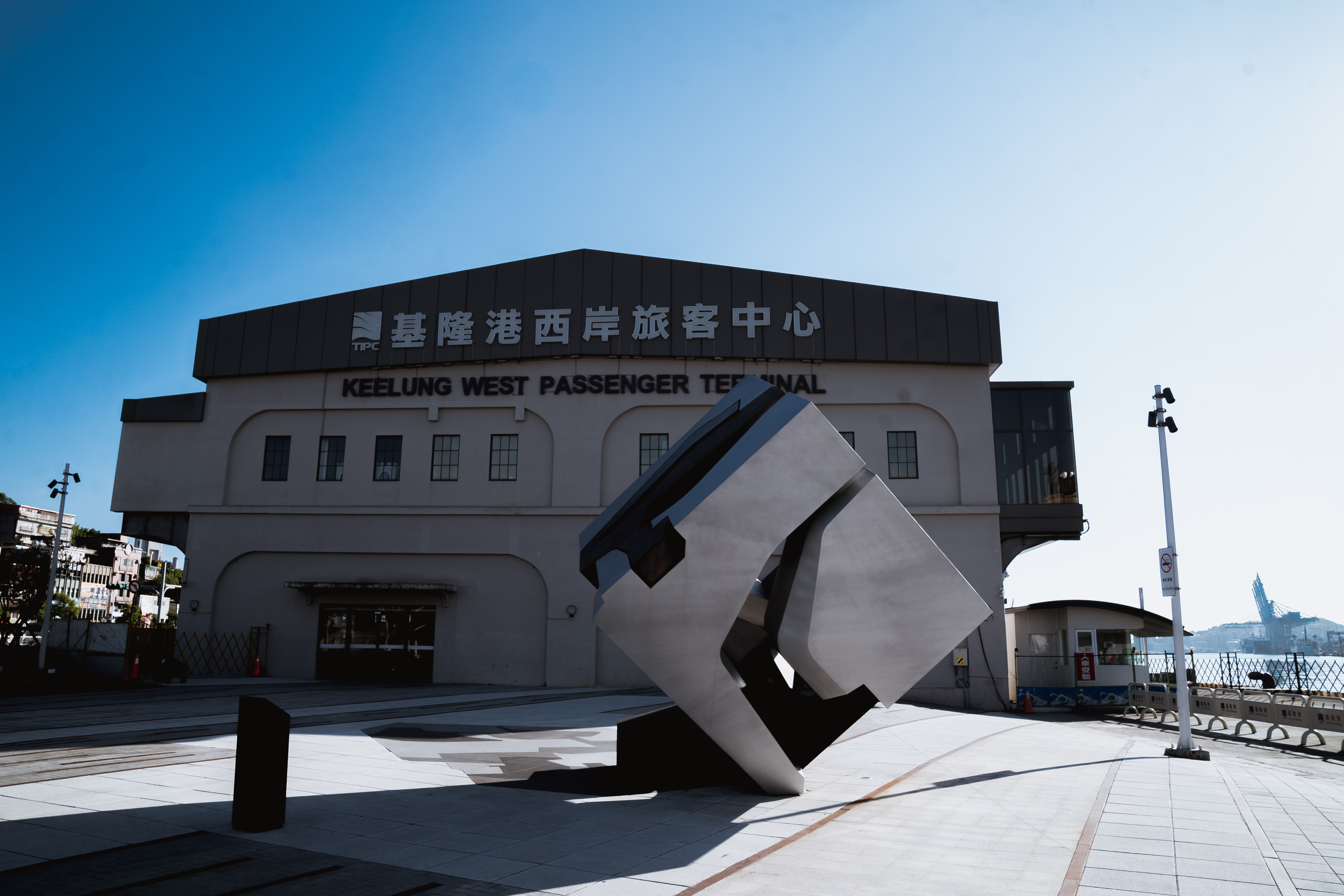 基隆港公共藝術 《匯聚‧彙聚》